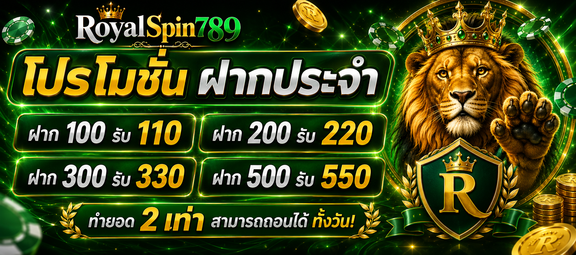 โปรโมชั่น ฝากประจำ